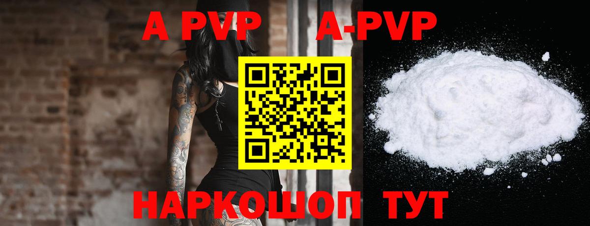 APVP кристаллы  A PVP мука  Alpha PVP Crystall  A PVP  Шали 