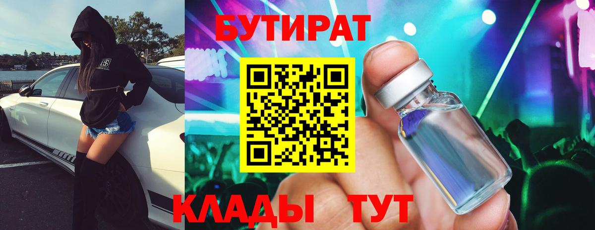 Шали  БУТИРАТ BDO 33%  БУТИРАТ  Вход с VPN 
