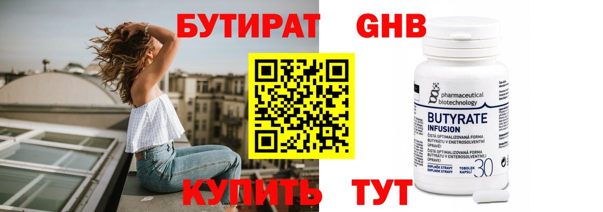 Бутират 99% Шали