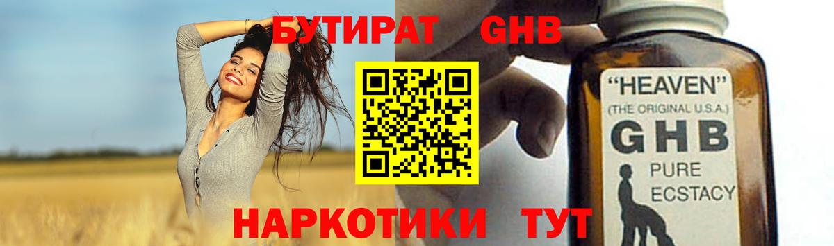 БУТИРАТ оксибутират  Бутират  Шали 