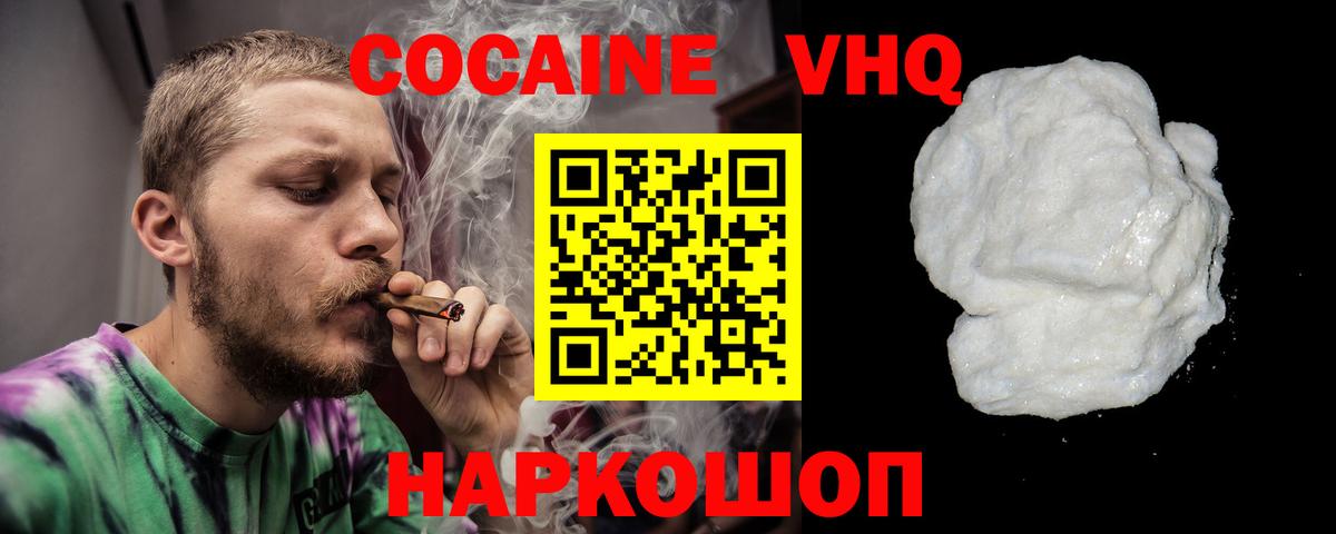Cocaine 98%  Вход с VPN  Шали 