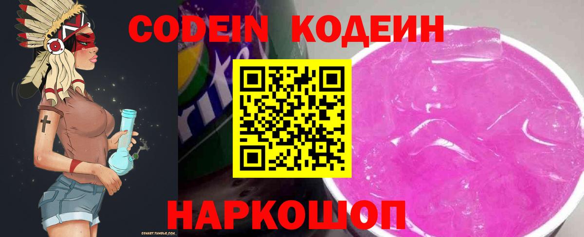 Шали  Кодеин Purple Drank  Вход с VPN 