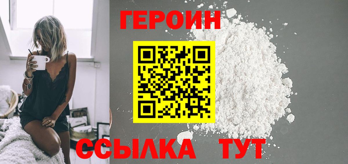ГЕРОИН герыч Шали