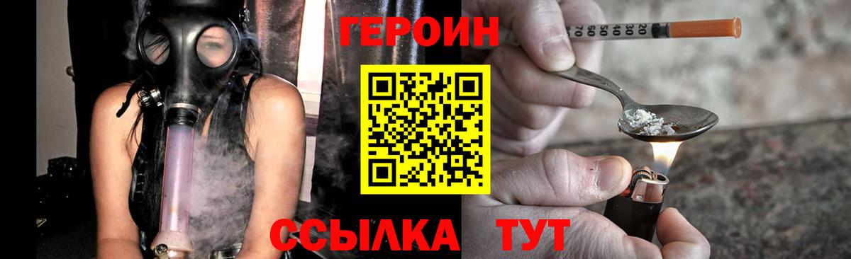 Героин Heroin Шали