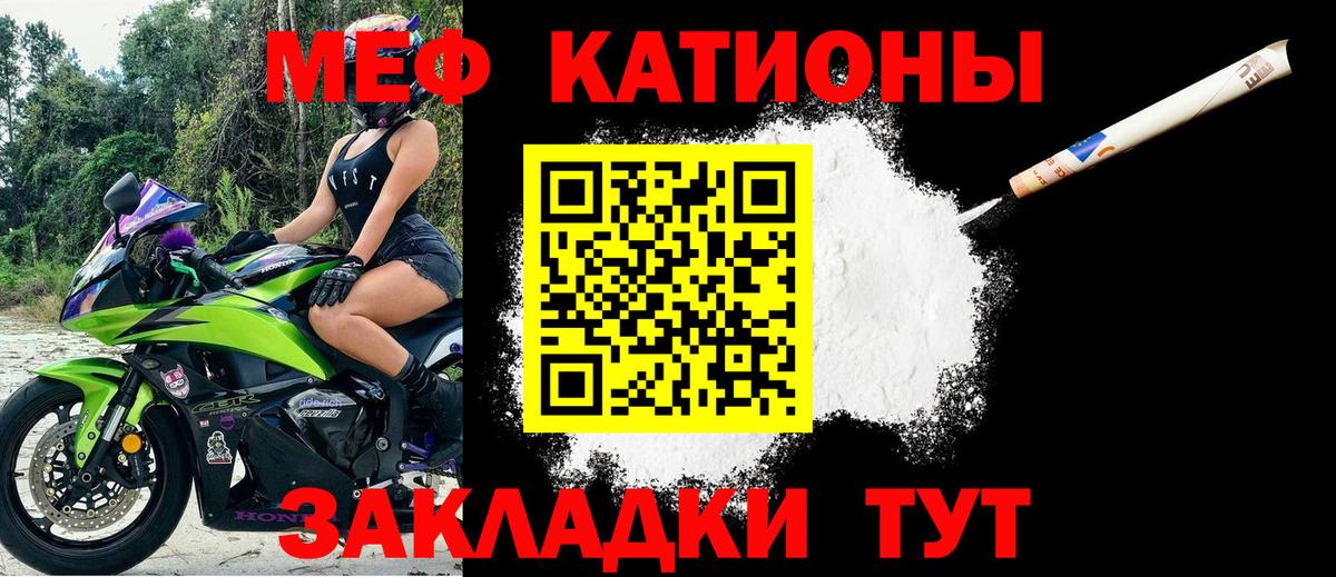 Мефедрон кристаллы Шали