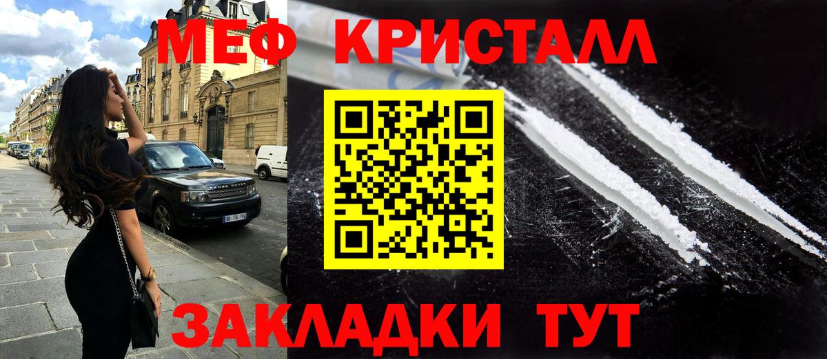 МЕФ  МЯУ-МЯУ мука  Шали  МЕФ мука  МЕФ 