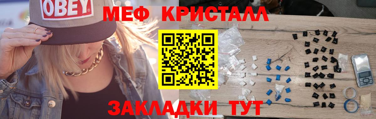 Мефедрон кристаллы Шали