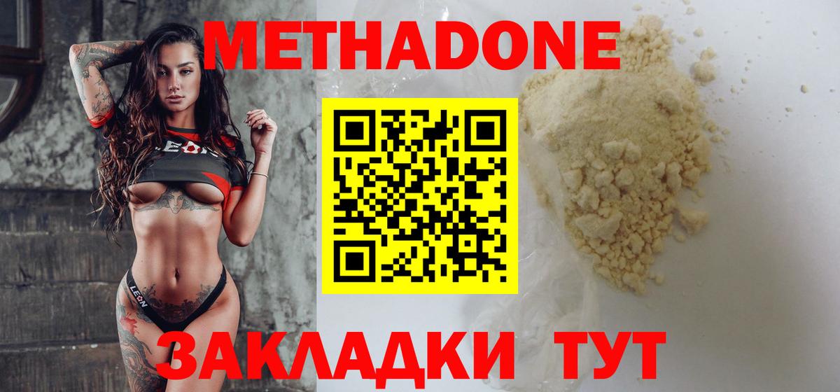 МЕТАДОН methadone  Шали 
