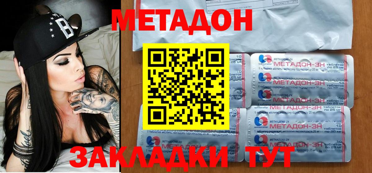 МЕТАДОН methadone Шали